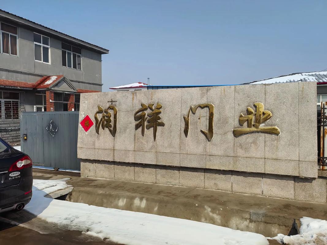 位大佬们龙年身体健康生意兴隆润祥美家木业正月十六正式开始